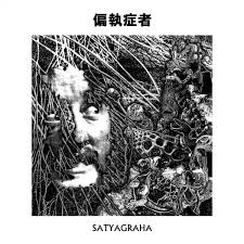 偏執症者(PARANOID)-Satyagraha