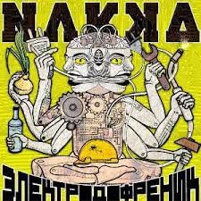 NAKKA / Electrophrenic(Электродофреник)