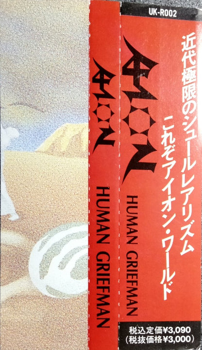 ★AION / Human Griefman【B,国内盤,中古,UK-R002】