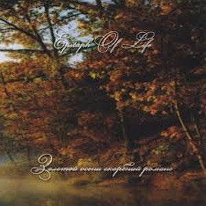 EPITAPH OF LIFE-Золотой осени скорбный романс