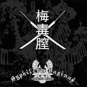 SYPHILITIC VAGINAS-梅毒膣 - Complete Studio Collection